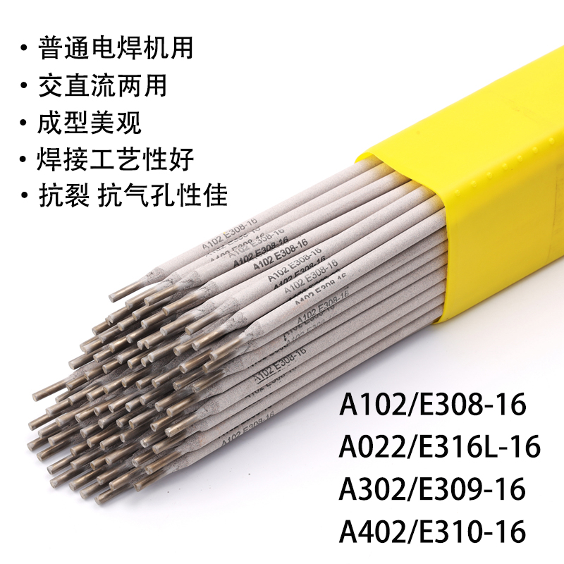 A132不锈钢焊条