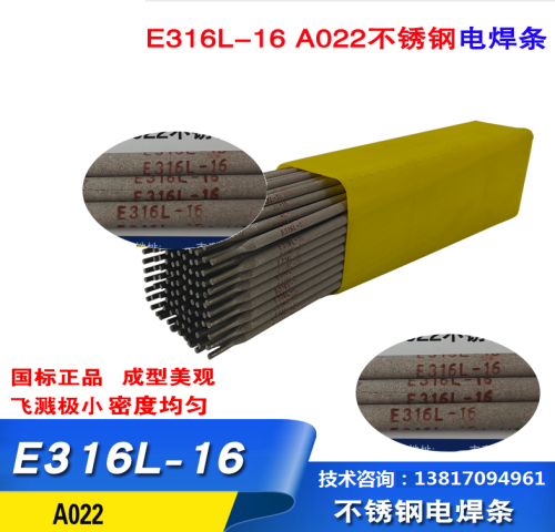 A022不锈钢焊条