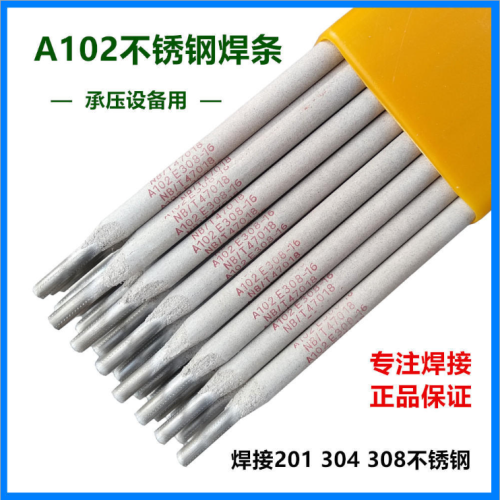 A102不锈钢焊条 E308-16