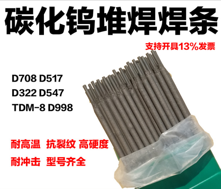耐磨堆焊焊条点击详情